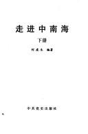 Cover of: Zou jin Zhongnanhai by Husheng He