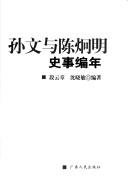 Sun Wen yu Chen Jiongming shi shi bian nian by Yunzhang Duan