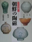 Cover of: Chōsen no tōji