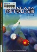 Cover of: Liang an tong he lun: On integration across the Taiwan Strait