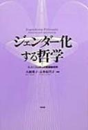 Cover of: Jendāka suru tetsugaku: feminizumu kara no ninshikiron hihan = Engendering philosophy : feminism and epistemology