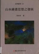 Cover of: Shan shui hui hua si xiang zhi fa zhan