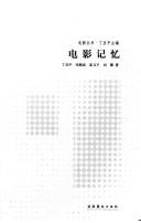 Cover of: Dian ying ji yi by Yaping Ding