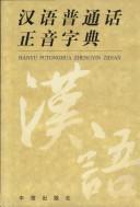 Cover of: Han you bu dong hua zheng yin zi dian: Hanyu putonghua zhengyin zidian