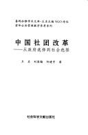 Cover of: Zhongguo she tuan gai ge: cong zheng fu xuan ze dao she hui xuan ze