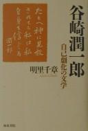 Cover of: Tanizaki Junʾichirō: jiko gekika no bungaku