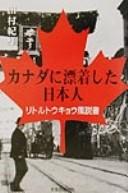 Cover of: Kanada ni hyōchakushita Nihonjin: Ritoru Tōkyō fūsetsusho