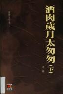 Cover of: Jiu rou sui yue tai cong cong