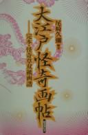 Cover of: Ōedo kaiki gachō: kanpon, Kaiki kusazōshi gafu