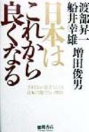 Cover of: Nihon wa korekara yokunaru