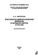 Khristi︠a︡nsko-demokraticheskoe dvizhenie v Zapadnoĭ Evrope i Rossiĭ by A. A. Ampleeva