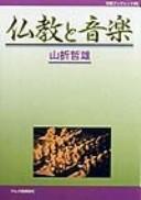Cover of: Bukkyō to ongaku