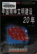 Cover of: Zhongguo jing shen wen ming jian she 20 nian
