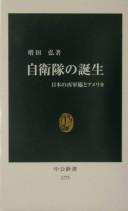 Cover of: Jieitai no tanjō: Nihon no saigunbi to Amerika