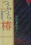 Cover of: Tsuratsura tsubaki: Hamamo kasenchō