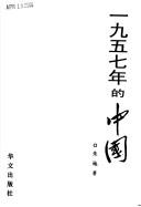 Cover of: Yi jiu wu qi nian de Zhongguo