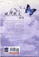 Cover of: Xian dai san wen jing du