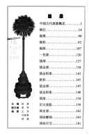 Cover of: Zhongguo gu dai qi qi