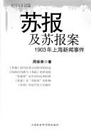 Cover of: Su bao ji Su bao an: 1903 nian Shanghai xin wen shi jian