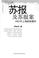 Cover of: Su bao ji Su bao an