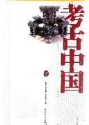 Cover of: Kao gu Zhongguo.