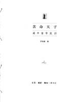 Cover of: Ku ming tian zi: Xianfeng huang di Yizhu. by Haijian Mao