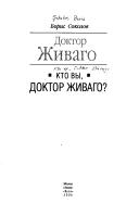 Cover of: Kto vy, doktor Zhivago?: Doktor Zhivago