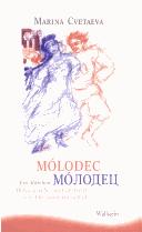 Molodet︠s︡ by Marina T͡Svetaeva