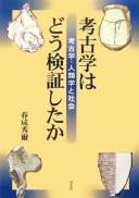 Cover of: Kōkogaku wa dō kenshō shita ka: kōkogaku jinruigaku to shakai