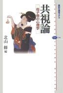 Cover of: Kyōshiron: boshizō no shinrigaku