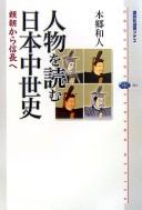 Cover of: Jinbutsu o yomu, Nihon chūseishi: Yoritomo kara Nobunaga e