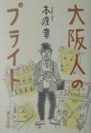 Cover of: Ōsakajin no puraido by Akira Hondo