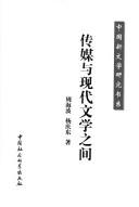 Cover of: Chuan mei yu xian dai wen xue zhi jian