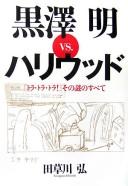 Kurosawa Akira vs. Hariuddo by Hiroshi Tasogawa