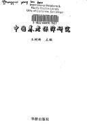 Cover of: Zhongguo yang lao bao zhang yan jiu