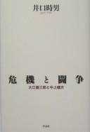 Cover of: Kiki to tōsō: Ōe Kenzaburō to Nakagami Kenji