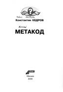 Metakod by Konstantin Aleksandrovich Kedrov