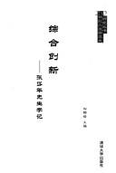 Cover of: Zong he chuang xin: Zhang Dainian xian sheng xue ji