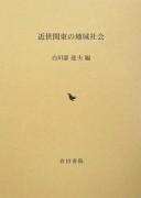 Cover of: Kinsei Kantō no chiiki shakai