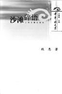 Cover of: Sha tan sui yu by Hui Mu