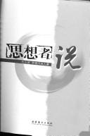 Cover of: Si xiang zhe shuo: Wang Xiaobo Li Yinhe shuang ren ji