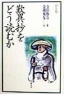 Cover of: Tannishō o dō yomu ka