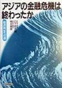 Cover of: Ajia no kin yū kiki wa owatta ka: keizai saisei e no michi