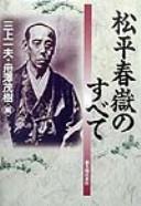 Cover of: Matsudaira Shungaku no subete by Mikami, Kazuo.