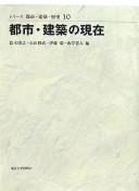 Cover of: Toshi, kenchiku no genzai