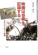 Cover of: Eiga wa sekai o kirokusuru: dokyumentarī saikō