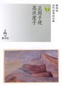 Cover of: Masaoka Shiki, Takahama Kyoshi. by Masaoka, Shiki