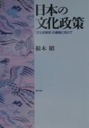 Cover of: Nihon no bunka seisaku: "bunka seisakugaku" no kōchiku ni mukete