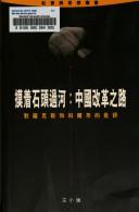Cover of: Mo zhe shi tou guo he: Zhongguo gai ge zhi lu : dui Sakesi he Ke'ernai di pi ping