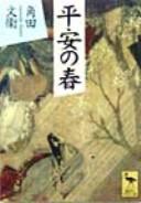 Cover of: Heian no haru by Bunʼei Tsunoda